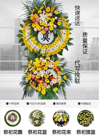 四川成都邛崃市牟礼镇花圈代送